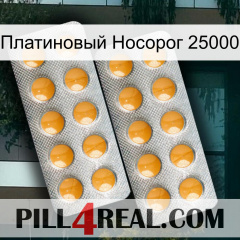 Платиновый Носорог 25000 levitra2